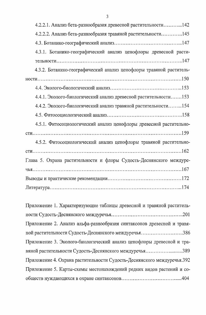 1.2. Геологогеоморфологическое строение, рельеф и ландшафты.