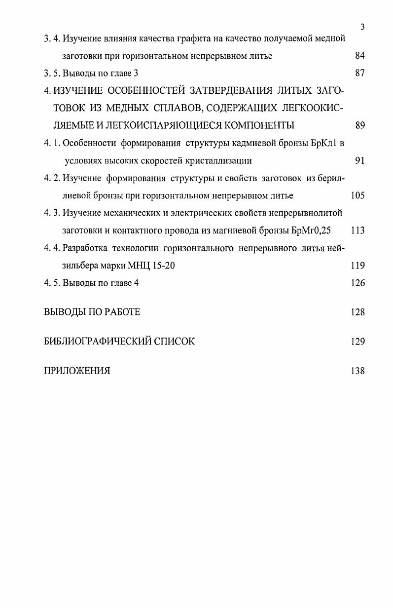 1.2. Структура, свойства и область применения бериллиевых бронз 
