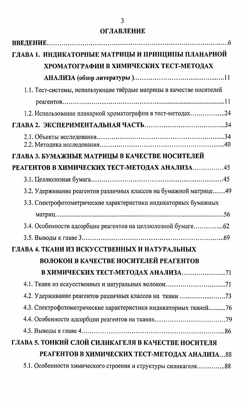 1.2. Использование планарной хроматографии в тестметодах