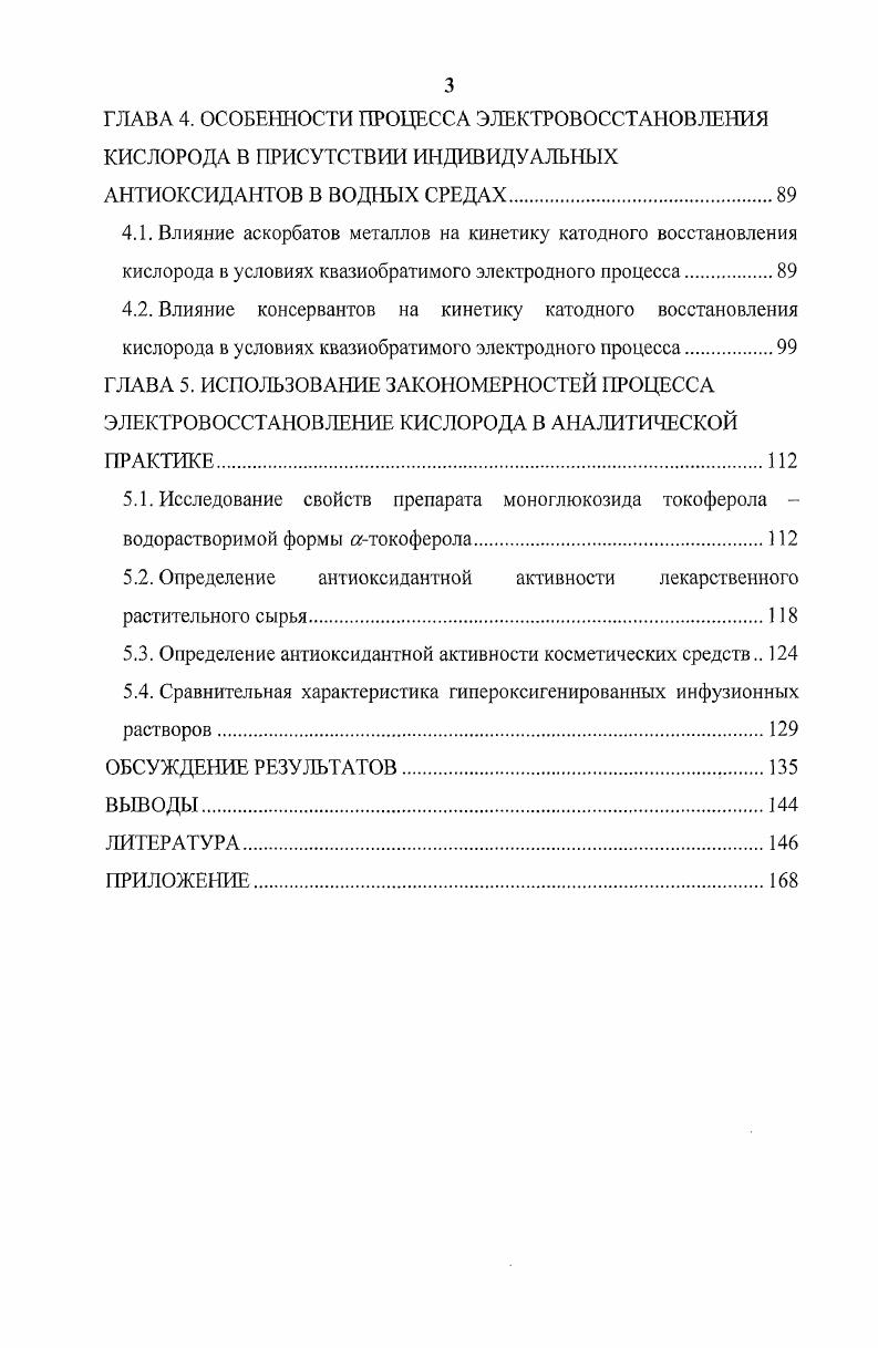 1.1.1. Влияние природы материала электрода на процесс ЭВ 