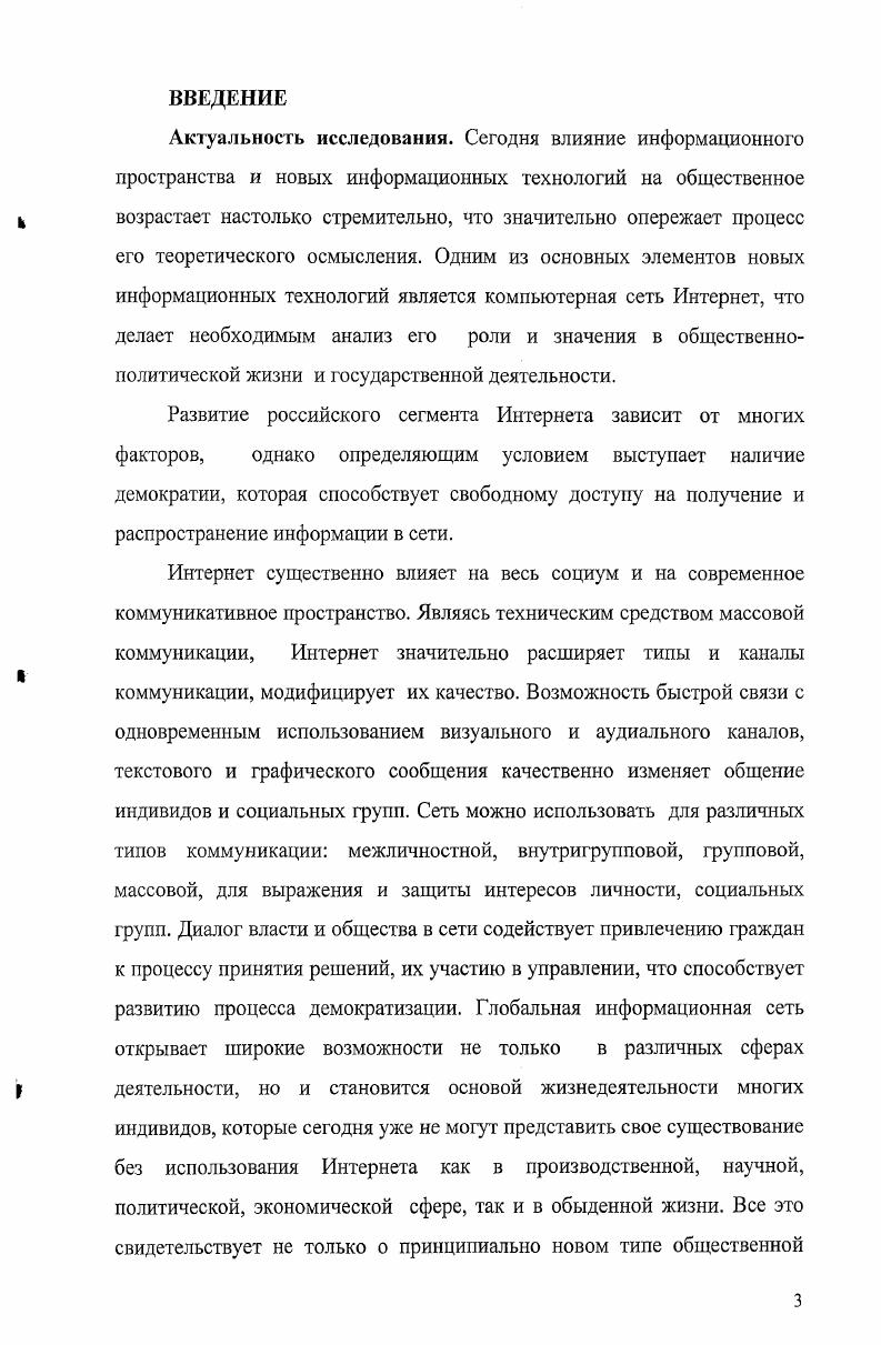 1.1. Интернет в структуре информационного ресурса
