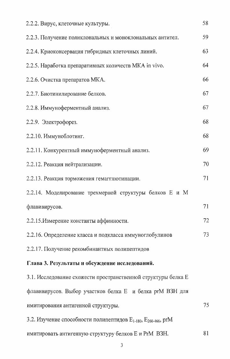 1.5. Структура вириона ВЗ и родственных
