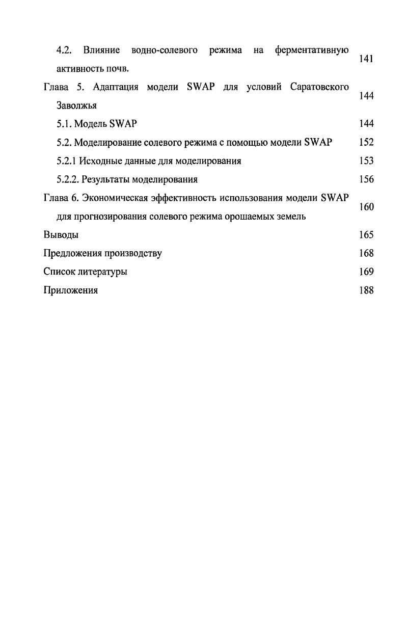 1.1. Основные процессы, определяющие водносолевой режим почвогрунтов