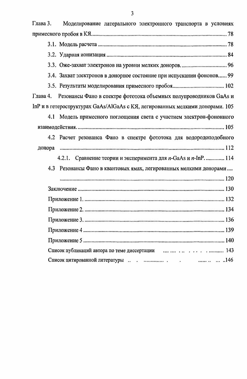 1.2.1 Модели расчета состояний мелких доноров в КЯ ОаАзАЮаАя. 
