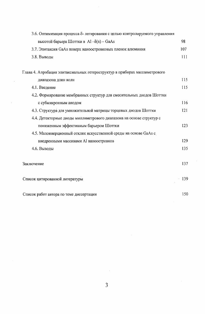 А3В5 и твердых растворов на их основе Обзор литературы 
