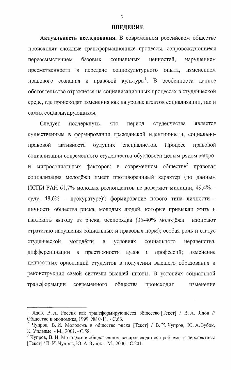 гуманитарных наук социологии, юриспруденции, философии, политологии, психологии и т. Собственно и сам термин социализация впервые был использован в году в работе Ф. См Андрееикова, . Проблемы социализации личности Текст Н. В.Андреенкова. Социальные исследования. М., Кон, И. С. Социология личности Текст И. О. Кои. М, Шестопал, Е. Б. Личность и политика Текст Е. Б.Шестопал. М., Парсонс, Т. Система координат действия и общая теория систем действия культура, личность и место социальных систем Текст Т. Парсонс. Структурнофункциональный анализ в современной социологии. М., Смелзер, Н. Социология Текст Н. Смелзер. Перевод с англ. М., Крапивенский, С. Э. Социальная философия. Учебник для студентов вузов. М., Основы политической науки. Учебное пособие под ред. В.П. Пугачева. М., Нерсесянц, . Национальная идея России во всемирноисторическом прогрессе равенства, свободы, справедливости. Манифест о цивилизме Текст Нерсесянц, . М., Общая теория государства и права Академический курс в 2 томах. М. Зерцало, . 