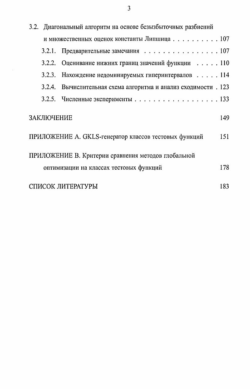 1.2. Способы оценивания константы Липшица. 