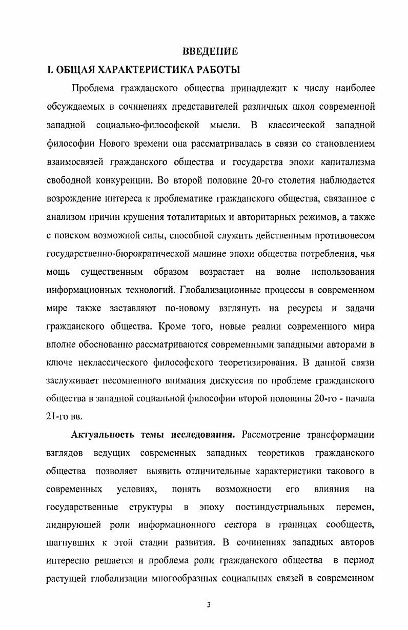 1.2. Тема гражданского общества в социальной философии второй