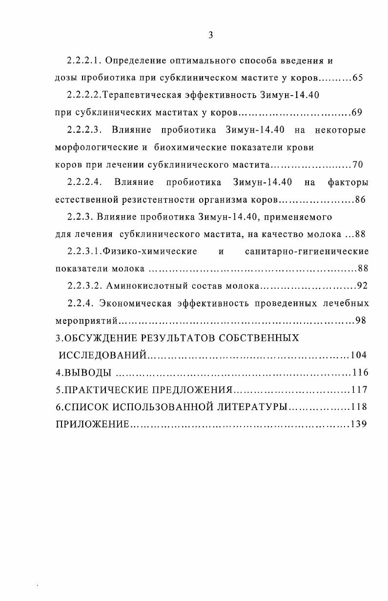 1.3. Использование пробиотиков в ветеринарии