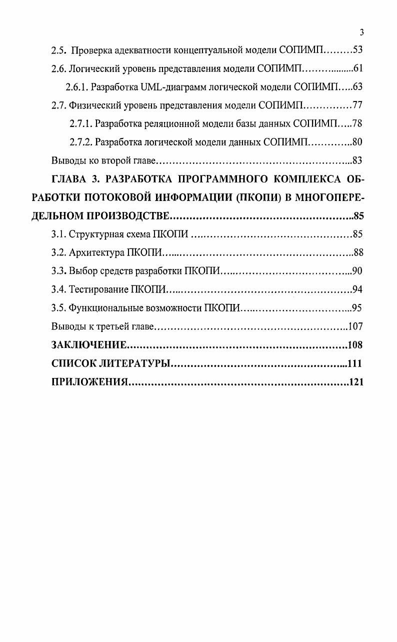 1.3.1. Методы и модели построения систем управления предприятием