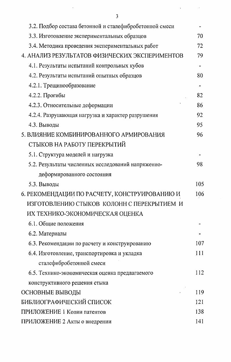 1.3. Обзор конструктивных решений стыков колонн