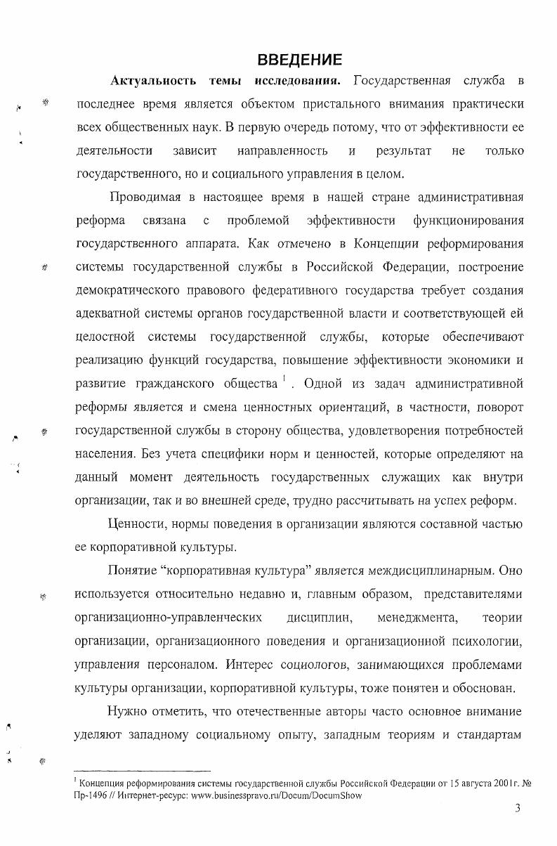  2. Специфика корпоративной культуры в органах государственной службы.