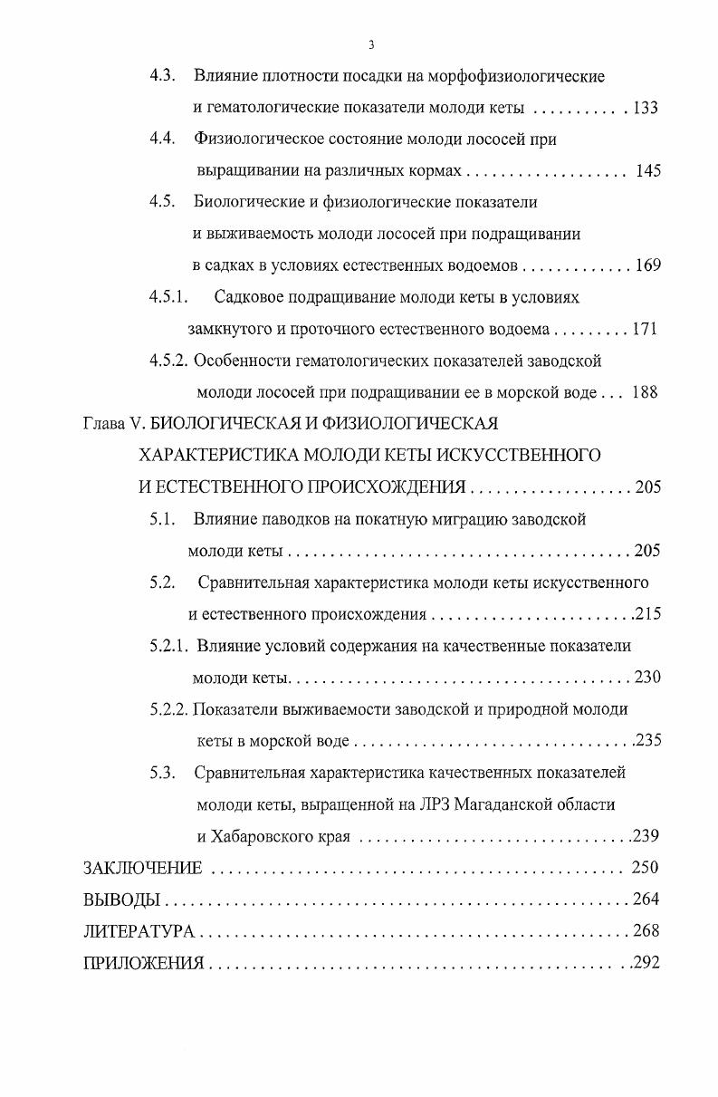 тихоокеанских лососей на Дальнем Востоке России.