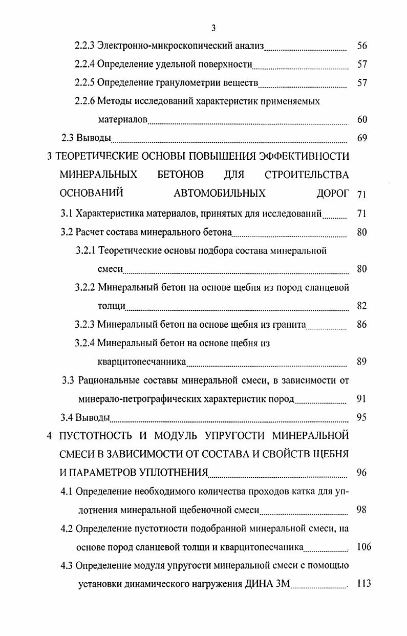 1.1.1 Развитие дорожного строительства в России 