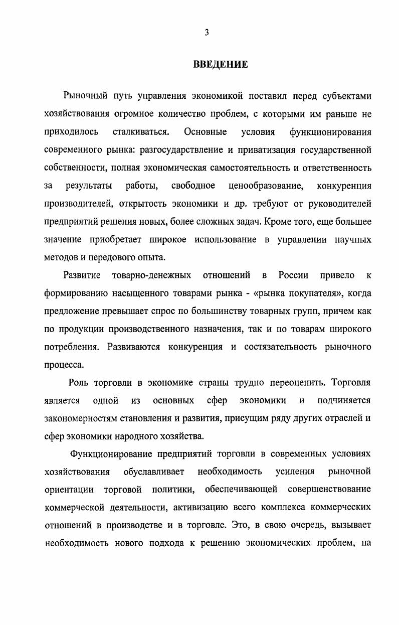 
1.1. Сущность и основы организации торговли в условиях рыночной