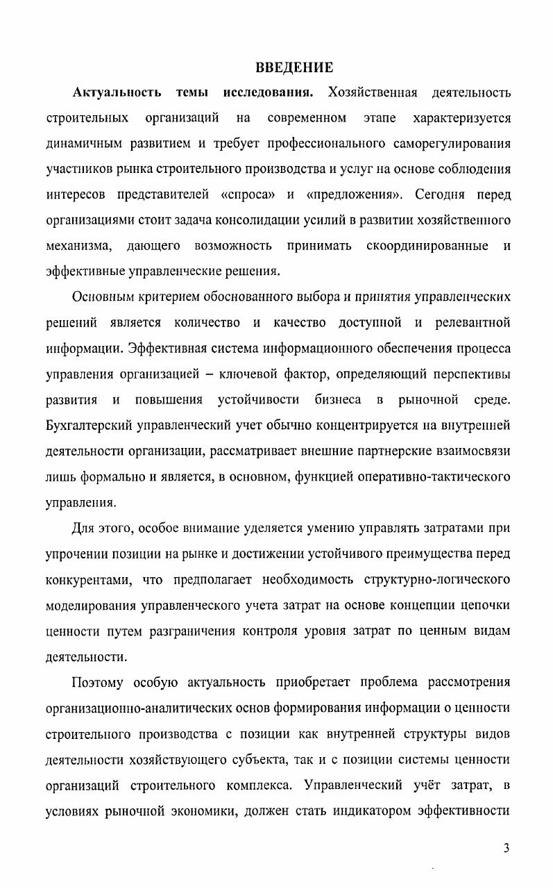 1.3 Ценность строительного производства как объект