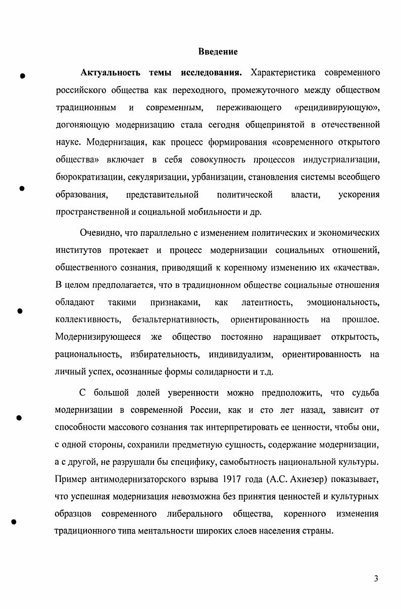  Глава II. Трансформация ценностного мира городского населения российской