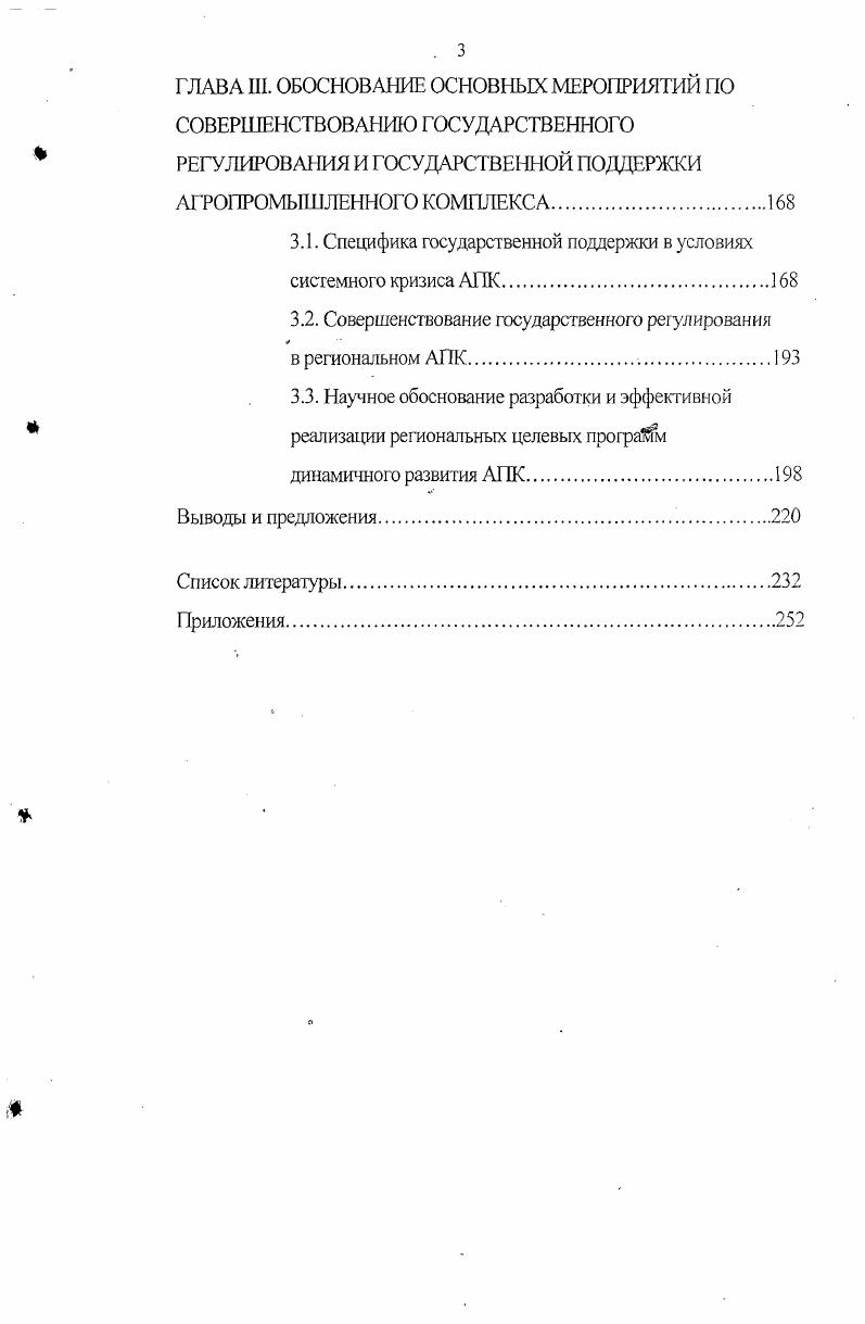 Государственная поддержка развития АПК 