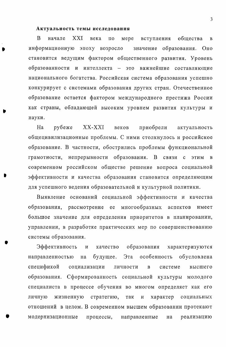 понятия социальная эффективность образования в регионе. 