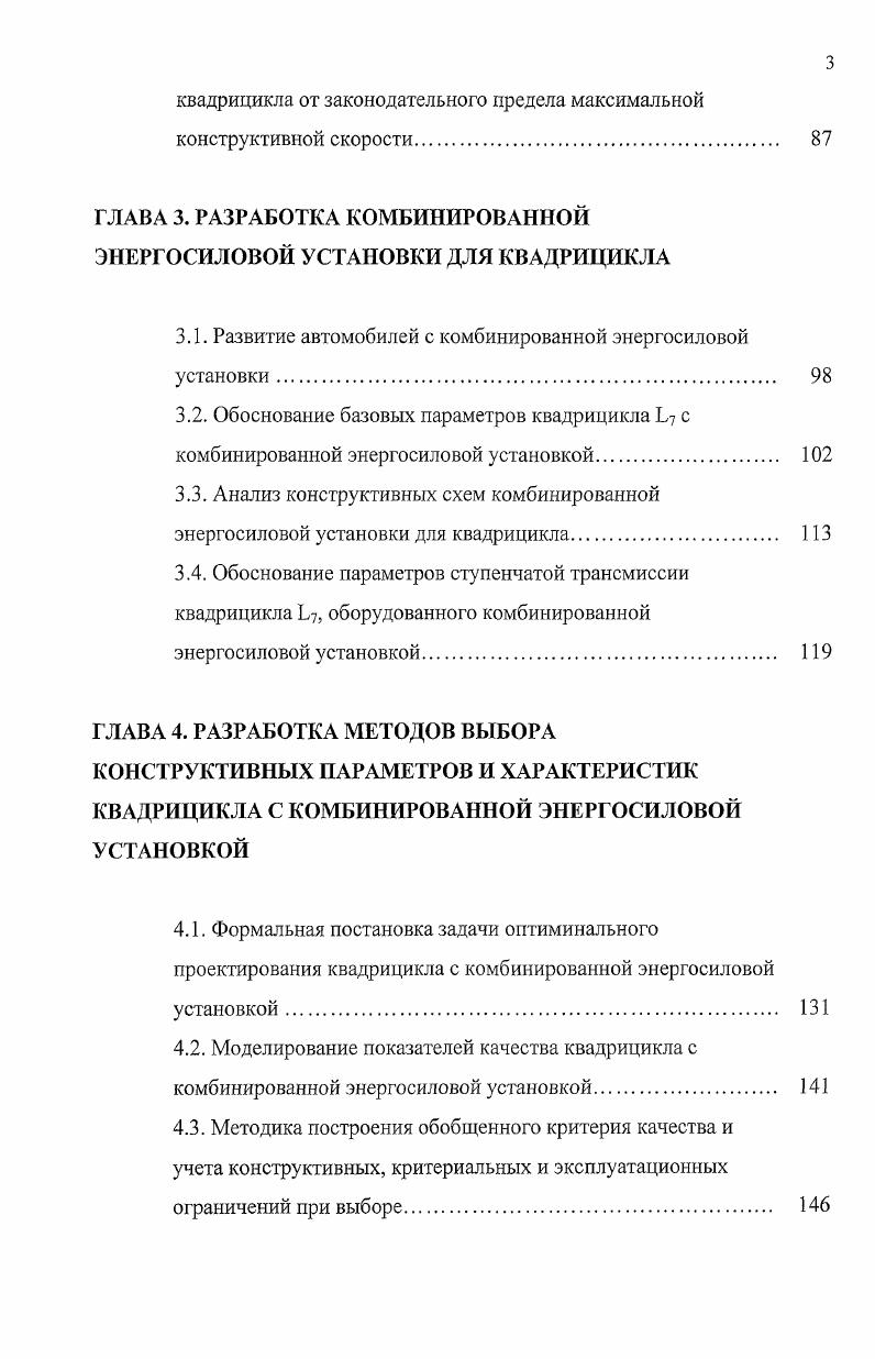 Г ЛАВА 1. АНАЛИЗ СОВРЕМЕННОГО СОСТОЯНИЯ ВОПРОСА ПРОЕКТИРОВАНИЯ КВАДРИЦИКЛОВ