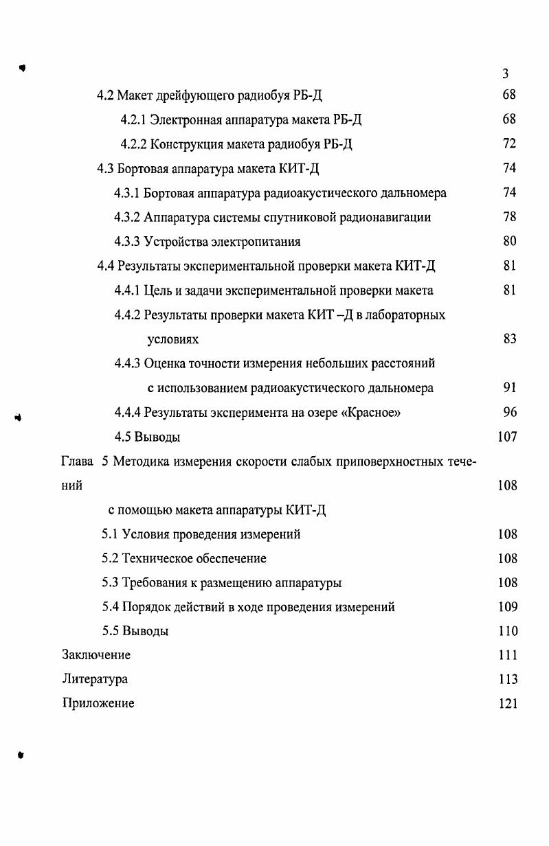 Глава 2 Радиоакустический метод измерения слабых течений