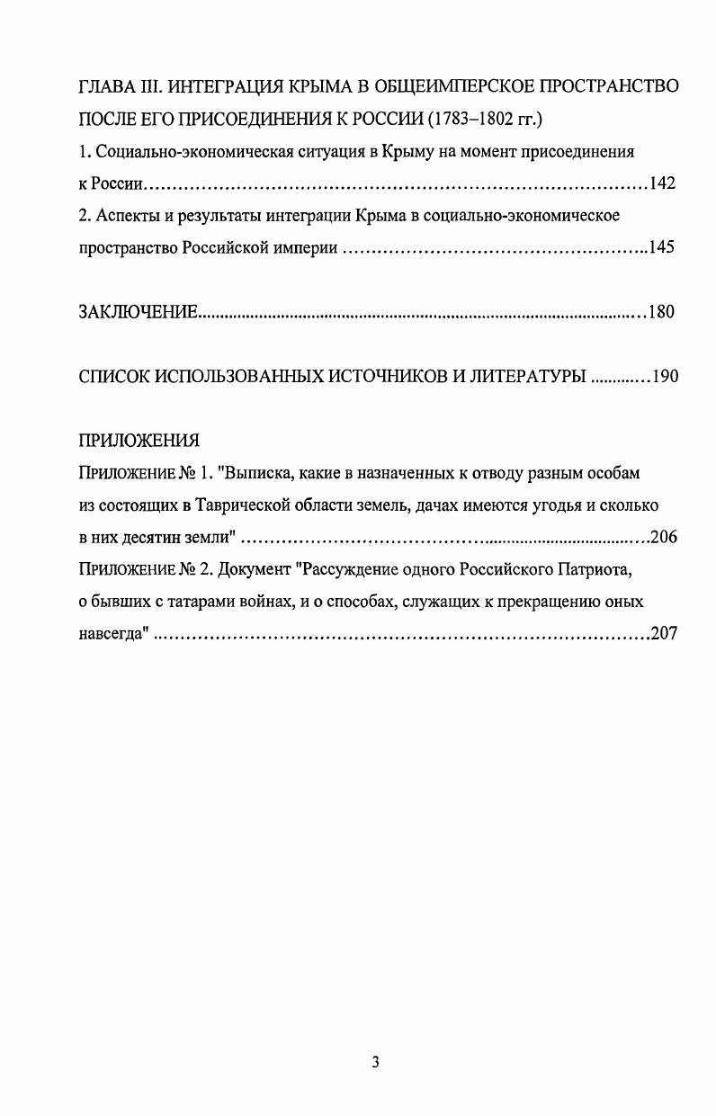 1. Черноморская проблема и крымский вопрос.