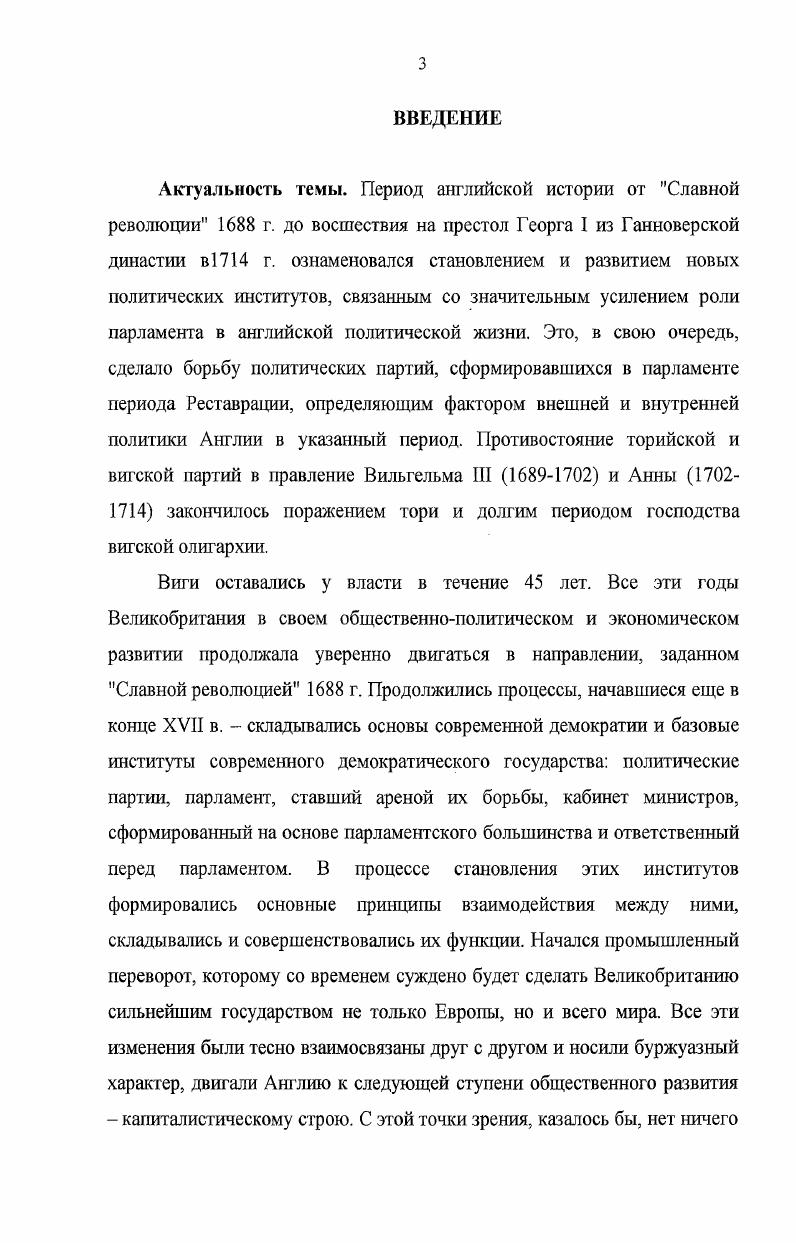  1. Борьба торийской партии за общественное мнение