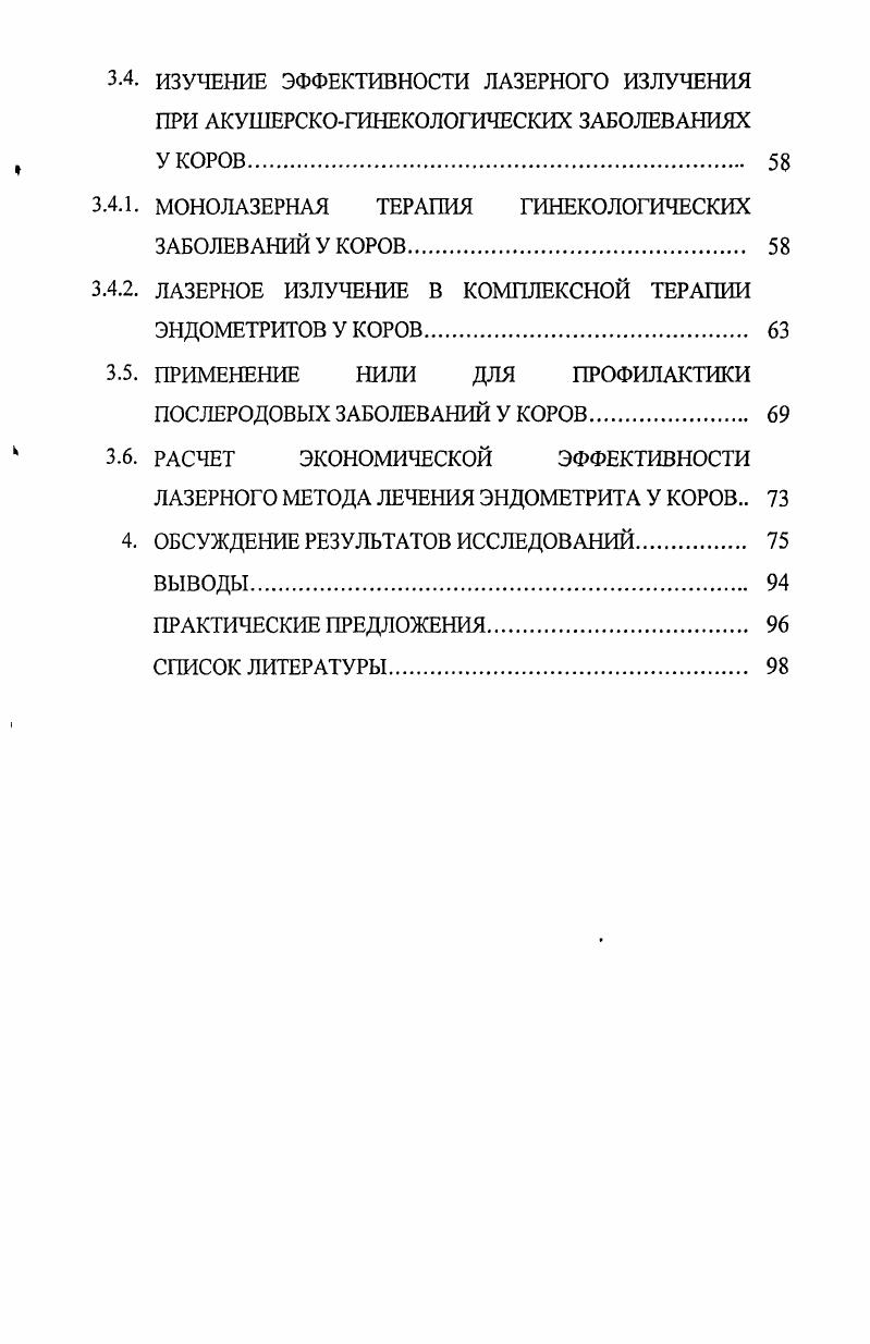 РАСПРОСТРАНЕНИЕ И ЭКОНОМИЧЕСКИЙ УЩЕРБ 