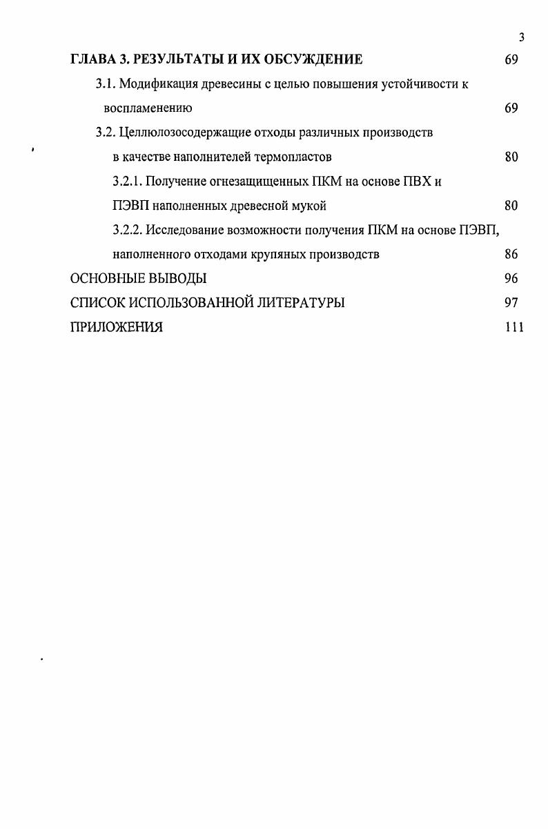 1.2.2. Взаимосвязь состава древесины с процессами пиролиза 
