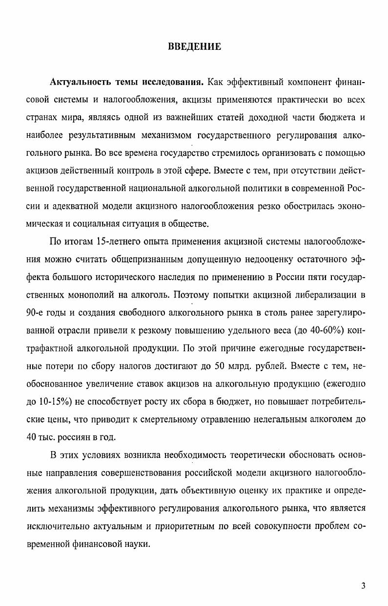 2. НАЛОГОВАЯ ХАРАКТЕРИСТИКА АКЦИЗОВ В ПРОЦЕССЕ РЕГУЛИРОВАНИЯ АЛКОГОЛЬНОГО РЫНКА 