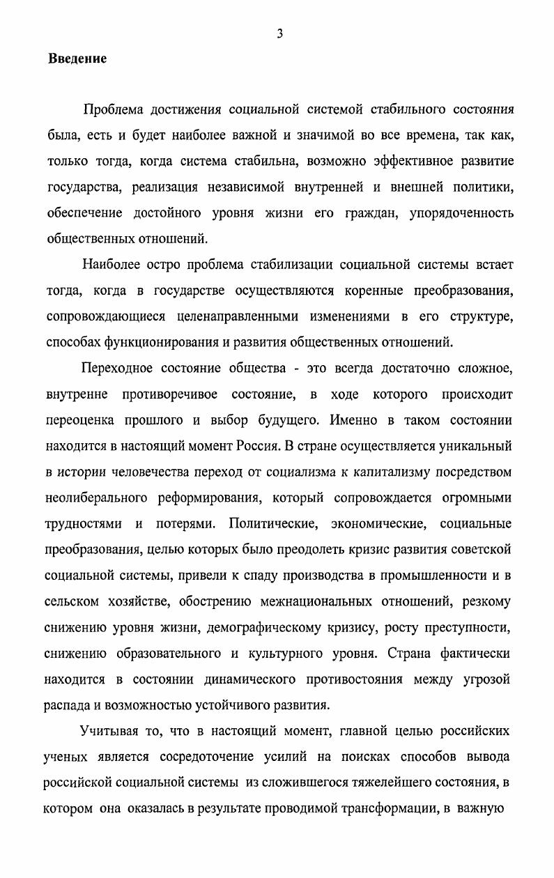 2. Современные философские представления о стабильности