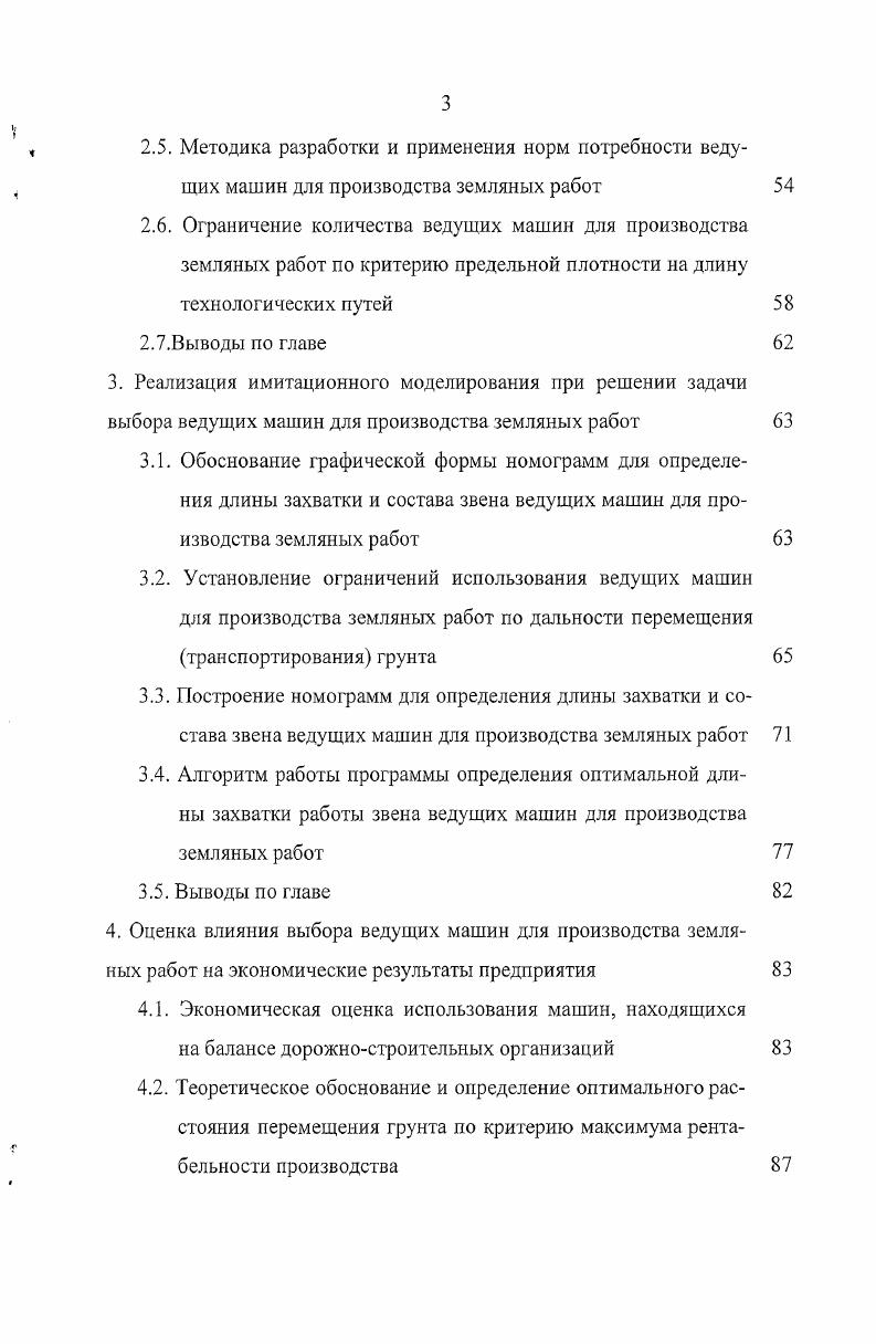 2.1.Условия решения задачи выбора ведущих машин для производства земляных работ