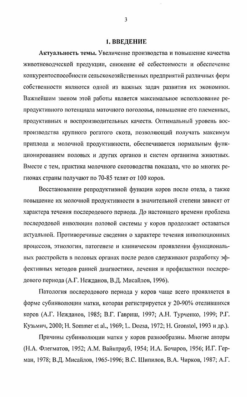 3. МАТЕРИАЛ И МЕТОДЫ ИССЛЕДОВАНИЙ. 5