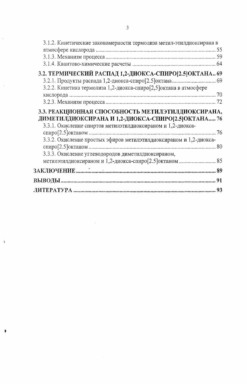 1.2.2. Озомолиз ненасыщенных соединений и кетонов.