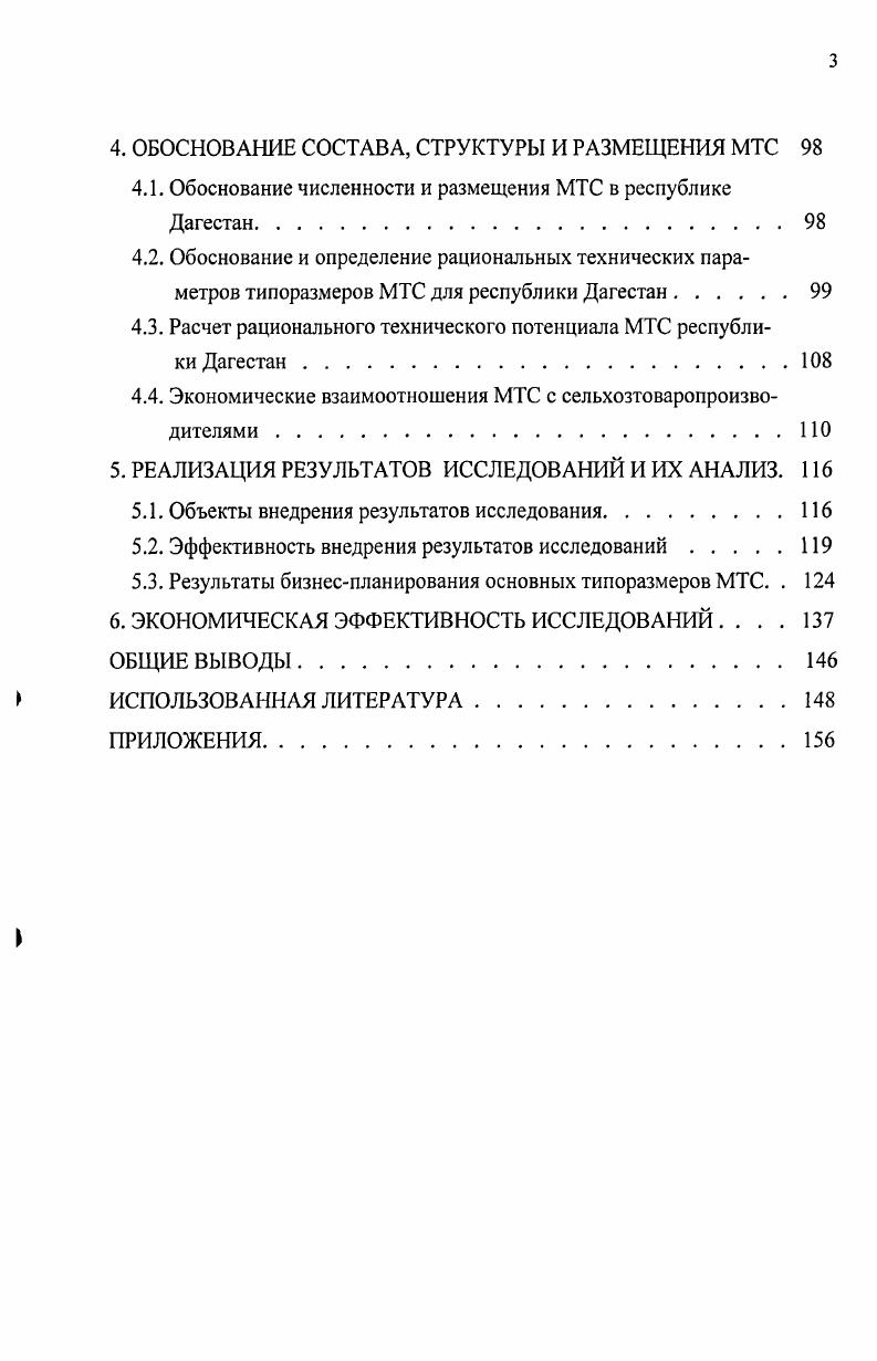 1.2. Отечественный и зарубежный опыт повышения эффективности использования МТП. 