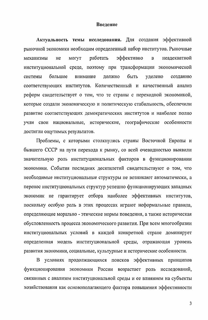 1.1.Институциональные концепции социальноэкономических трансформаций