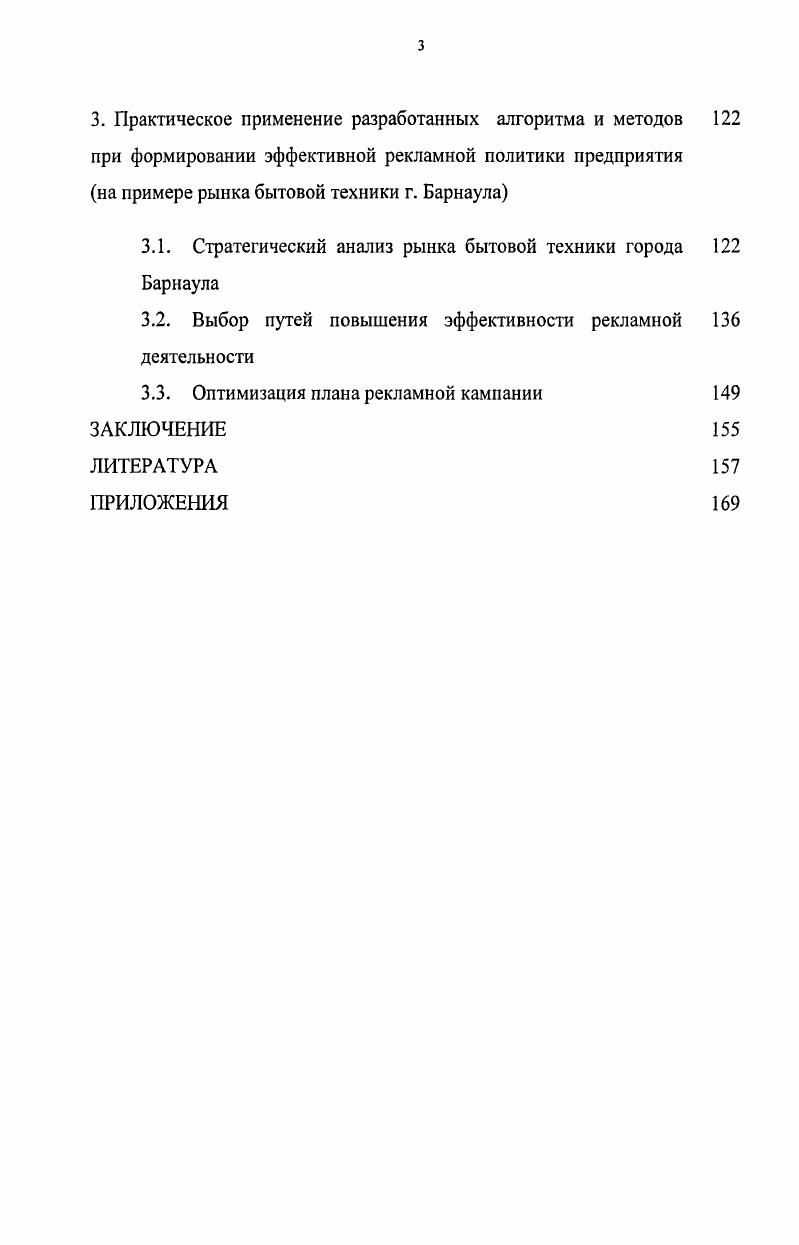 1.1. Место рекламы в системе стратегического планирования на предприятии
