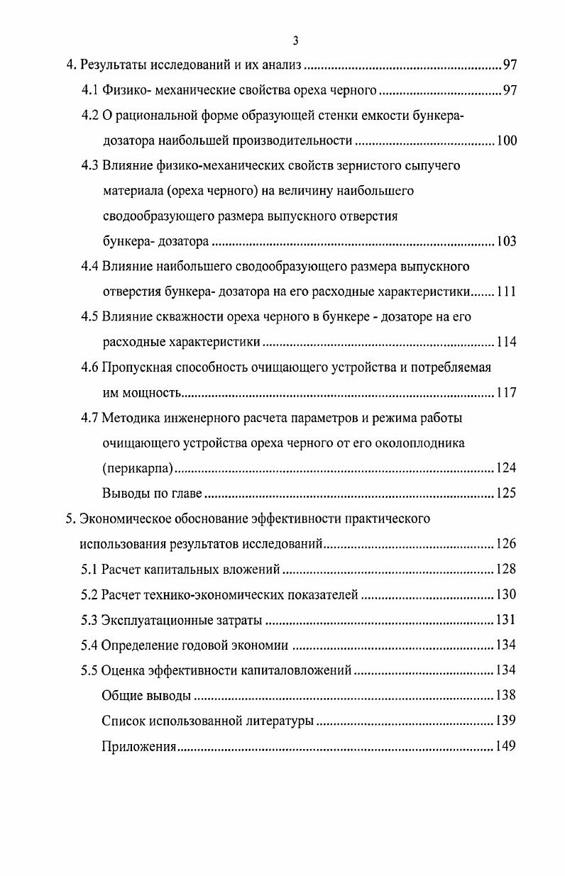 1.3 Анализ существующих технологий и конструкций машин