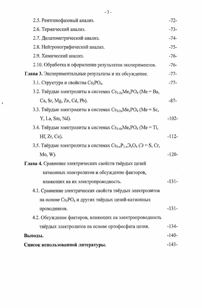 1.1.1. Основные классы тврдых электролитов и перенос в