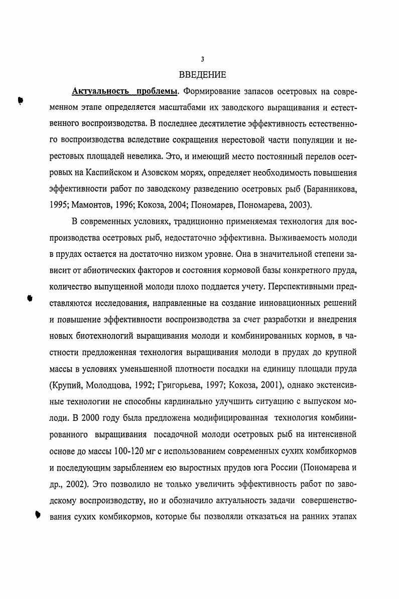 1.2. Особенности кормления молоди осетровых рыб на разных этапах онтогенеза.
