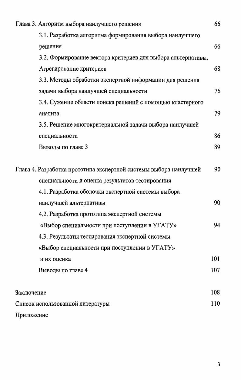 1.2. Анализ методик и систем принятия решений в многокритериальных задачах выбора