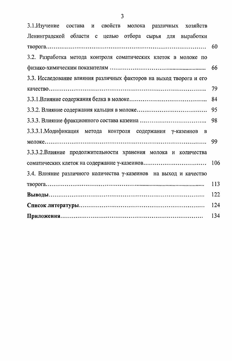 1.2. Сычужная и кислотная свертываемость молока и факторы, влияющие на не. 