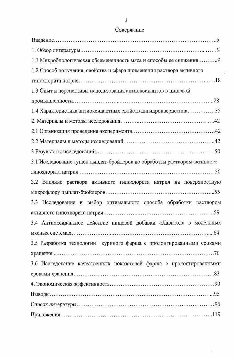 1.3 Опыт и перспективы использования антиоксидантов в пищевой промышленности.