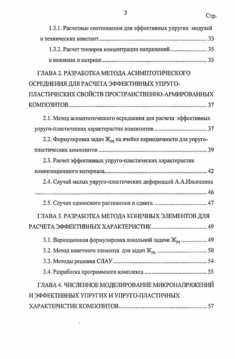 1.1.1. Система уравнений линейной теории упругости для периодических структур