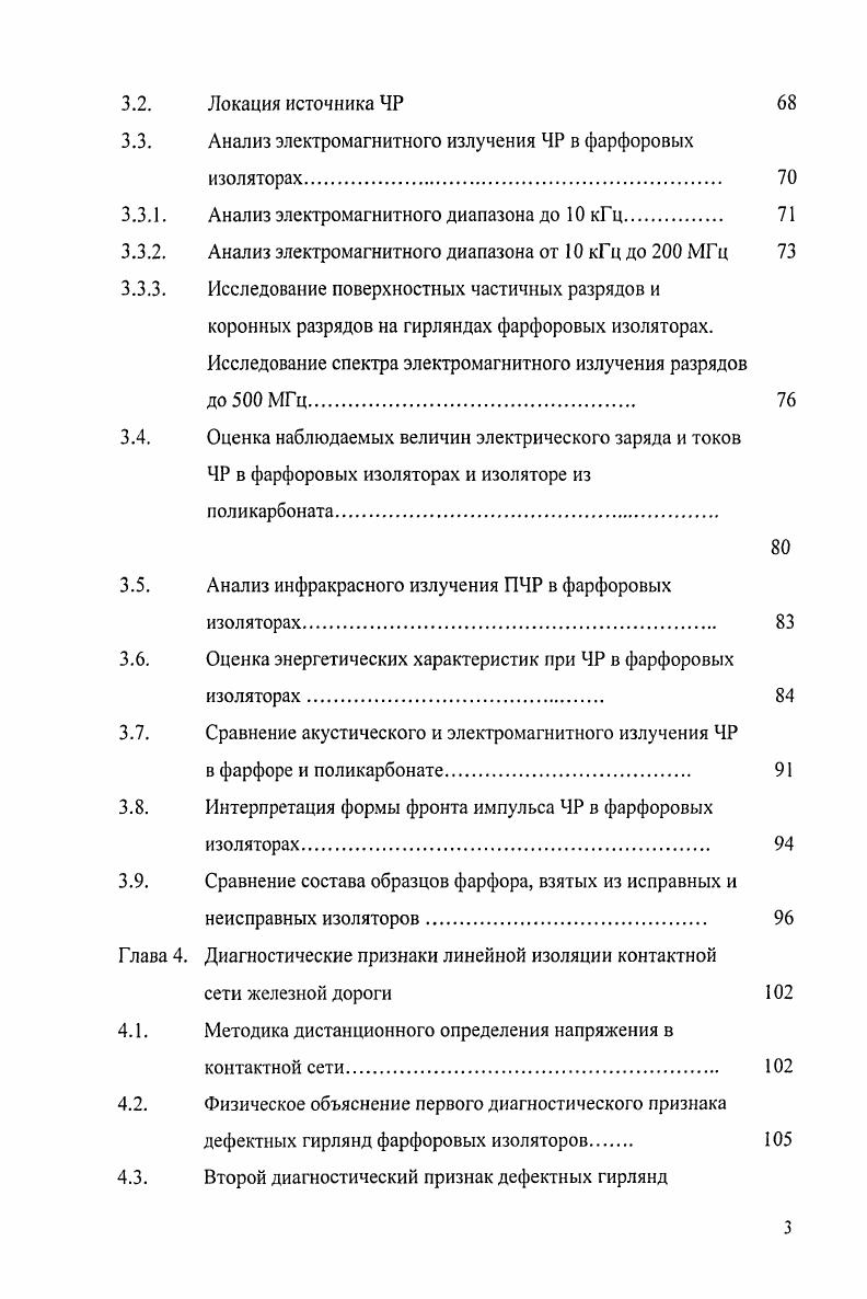 1.1. Изоляторы контактной сети железной дороги 