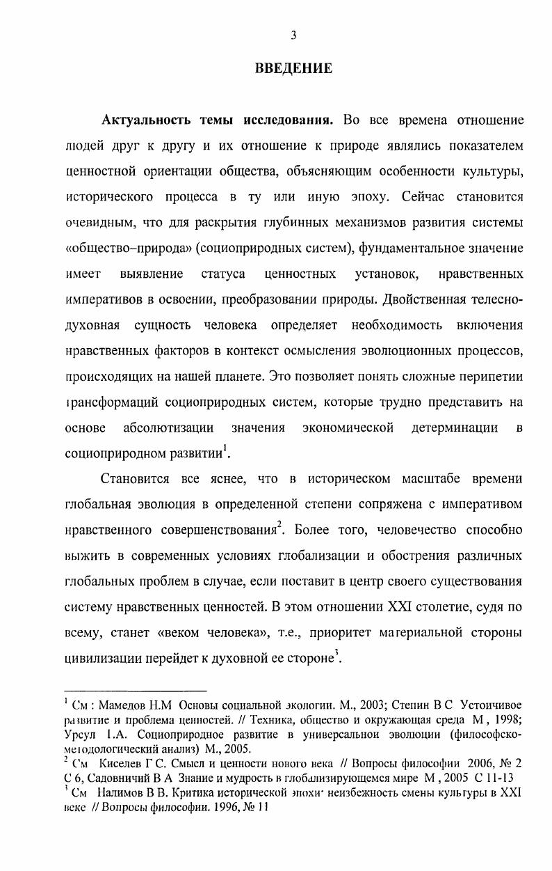 1.1. Система обществоприрода в глобальном эволюционном