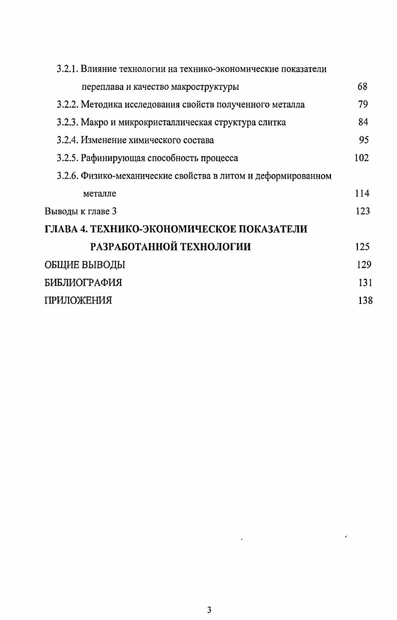 1.1. Электрошлаковые установки, работающие на постоянном токе 