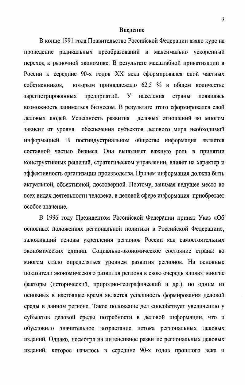 Глава 2. Поток деловых изданий Среднего Поволжья