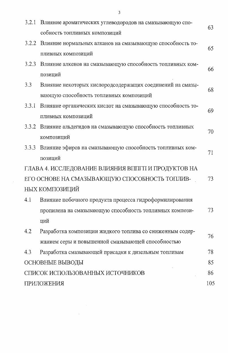 ЧЕСКИХ ХАРАКТЕРИСТИК ДИЗЕЛЬНЫХ ТОПЛИВ