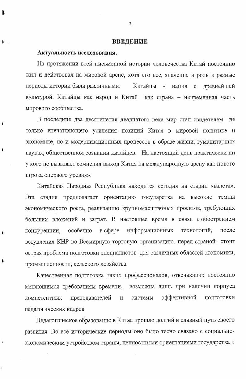 профессиональной педагогической деятельности в Китае